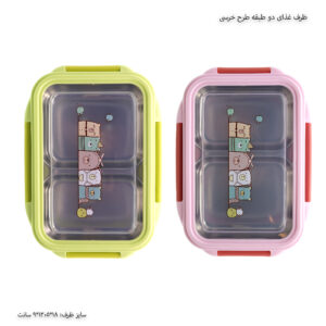 ظرف غذای دو طبقه خرسی