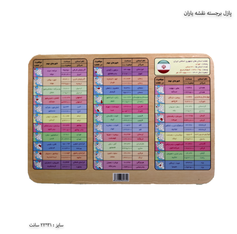 پازل برجسته نقشه ایران 2