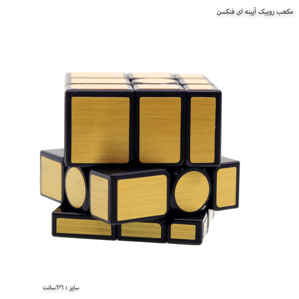 مکعب روبیک آینه ای فانکسین 2
