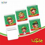 دفترچه جلد مقوایی مینیاتوری ویژه "یلدا" سری پسرانه