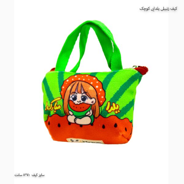 کیف زنبیلی یلدایی کوچک