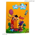 لوح سه بعدی (برجسته ) پیش دبستانی کتابی 1