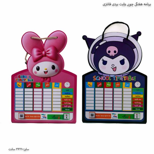 برنامه هفتگی چوبی وایت بردی فانتزی