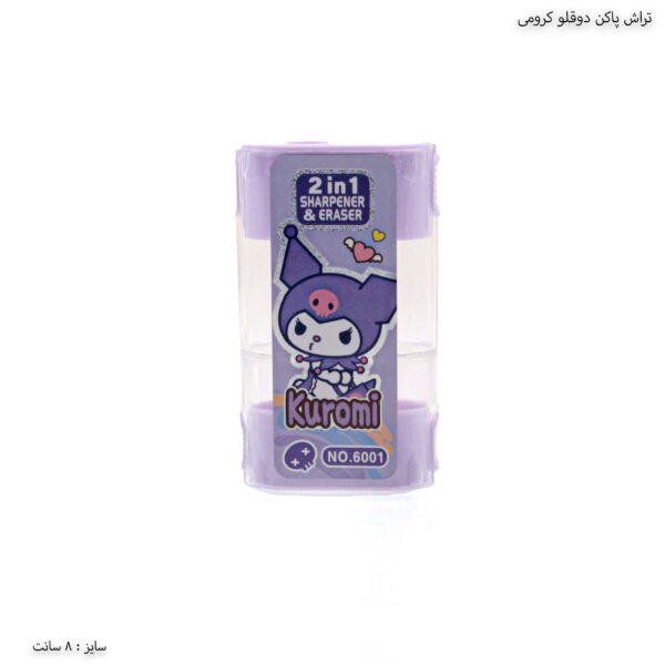 تراش پاکن دوقلو کرومی