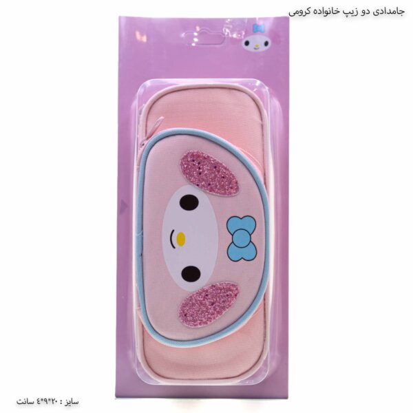 جامدادی دو زیپ خانواده کرومی 5