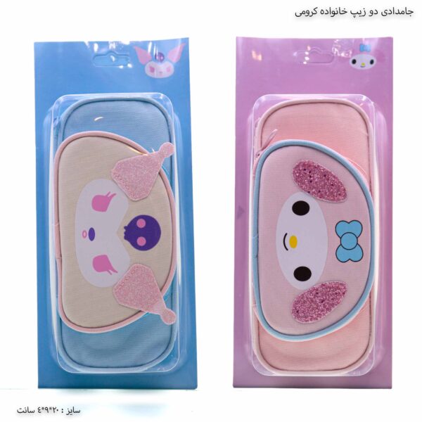 جامدادی دو زیپ خانواده کرومی