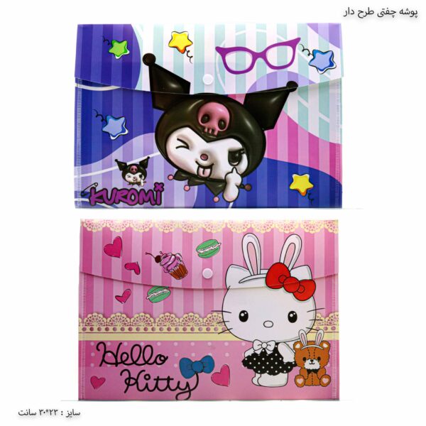 پوشه جفتی طرحدار رویش