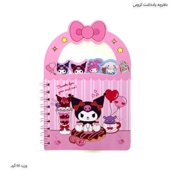 دفترچه یادداشت کرومی