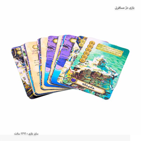 بازی دژ مسافرتی 4