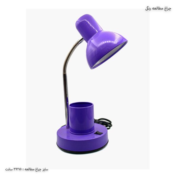 چراغ مطالعه رنگی 3