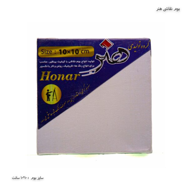 بوم نقاشی 10*10 هنر