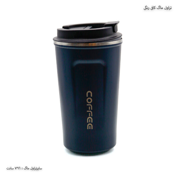 تراول ماگ کافی رنگی 4