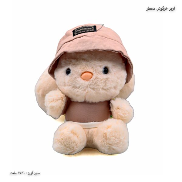 اویز کیف خرگوش معطر 1