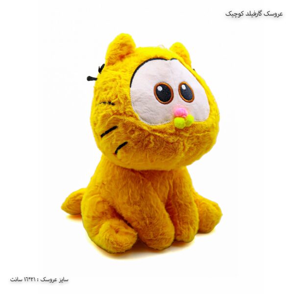 عروسک گارفیلد کوچک 1