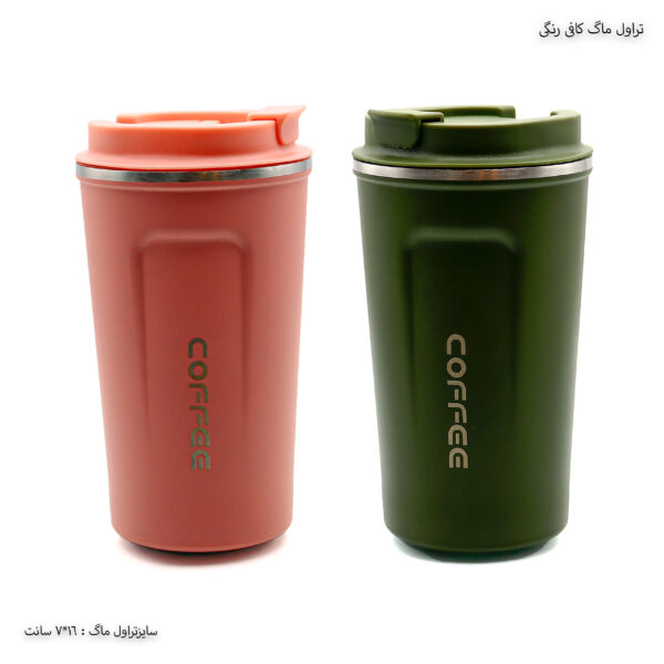 تراول ماگ کافی رنگی