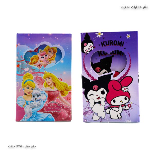 دفتر خاطرات فانتزی دخترانه