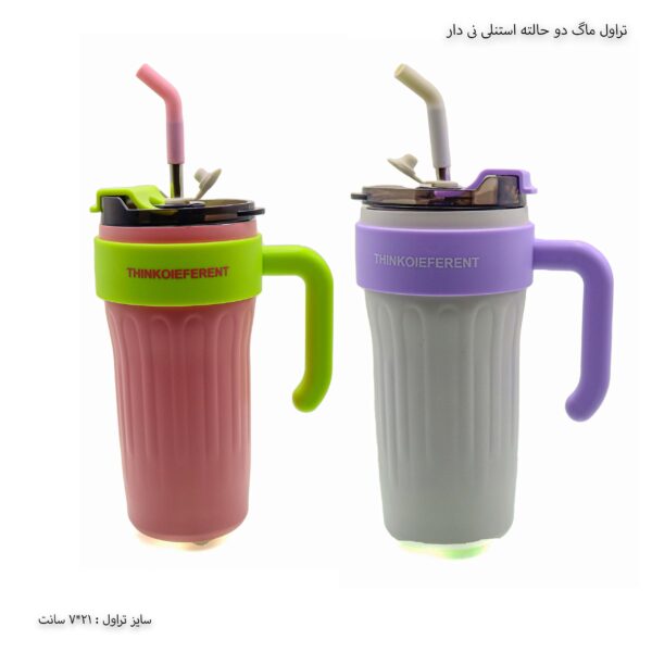 تراول ماگ استنلی دو حالته نی دار