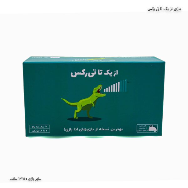 بازی از یک تا تیرکس