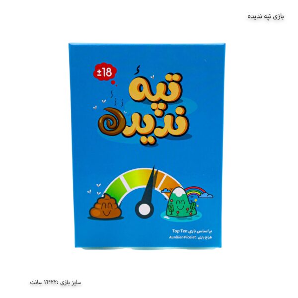 بازی تپه ندیده