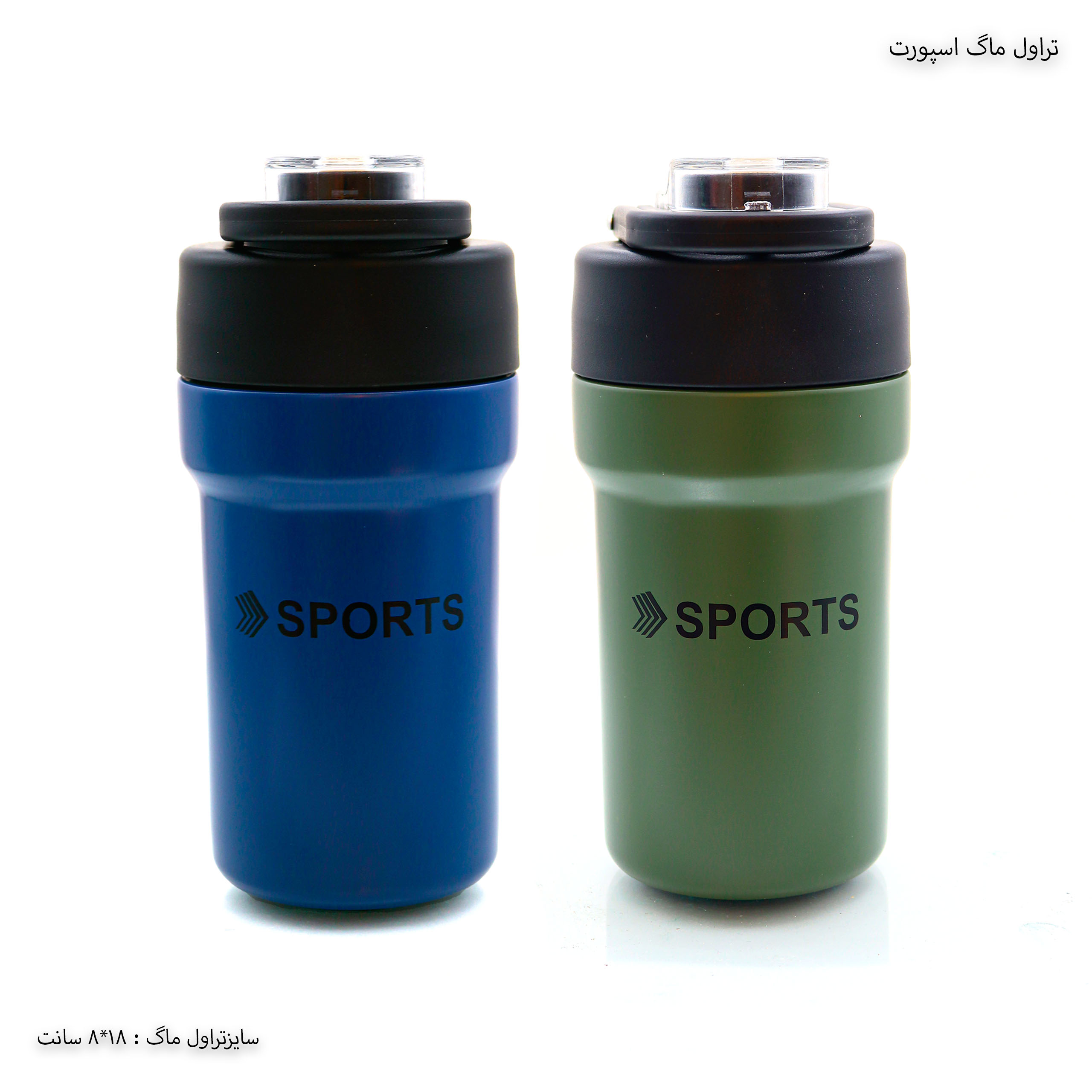 تراول ماگ دو حالته اسپرت تراول ماگ دو حالته اسپرت