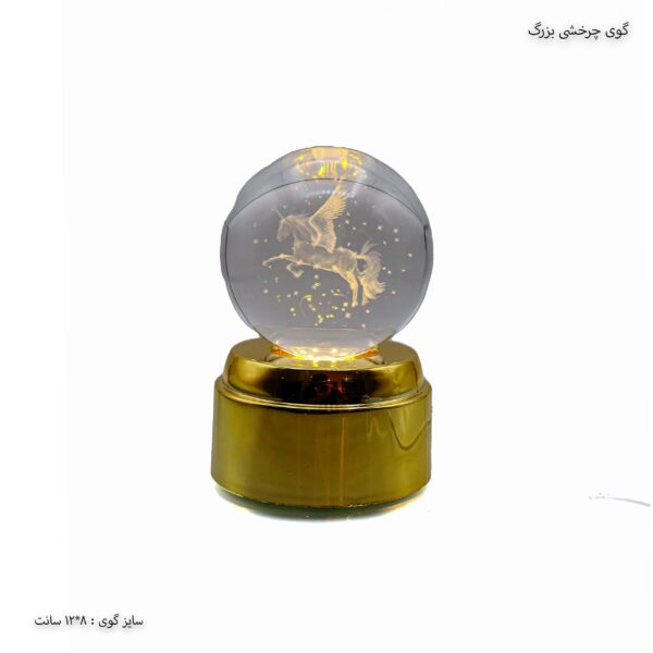 گوی کریستال چرخشی بزرگ