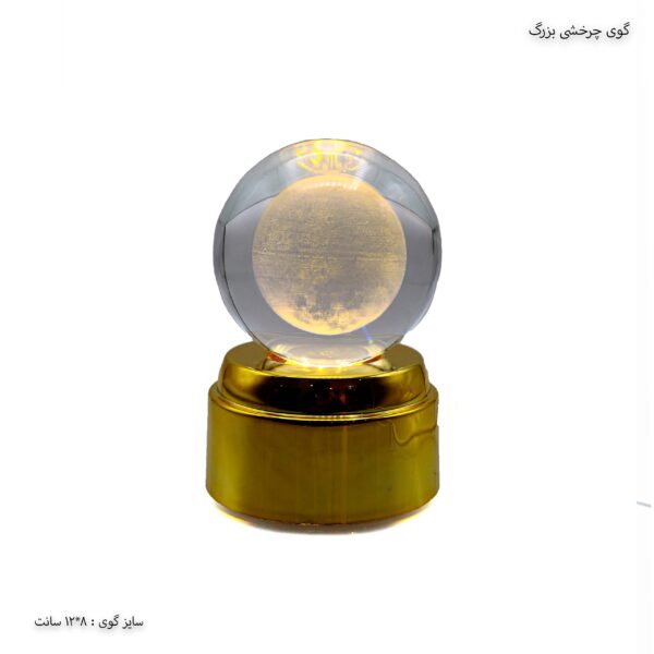 گوی کریستال چرخشی بزرگ 1