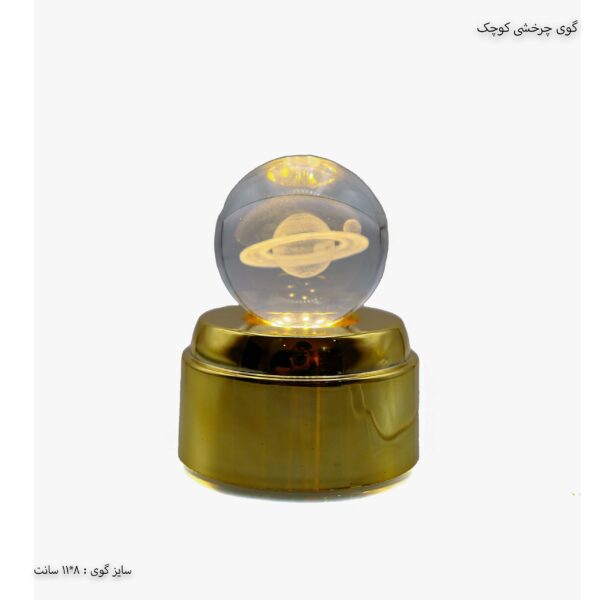 گوی چراغ دار چرخشی کوچک