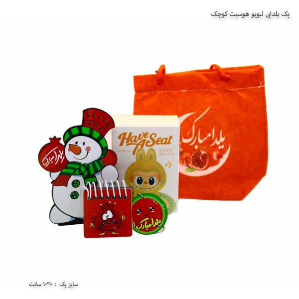 پک یلدایی لبوبو هوسیت کوچک