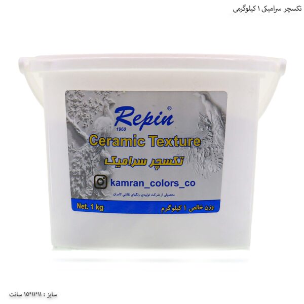 تکسچر سرامیکی 1 کیلوگرمی