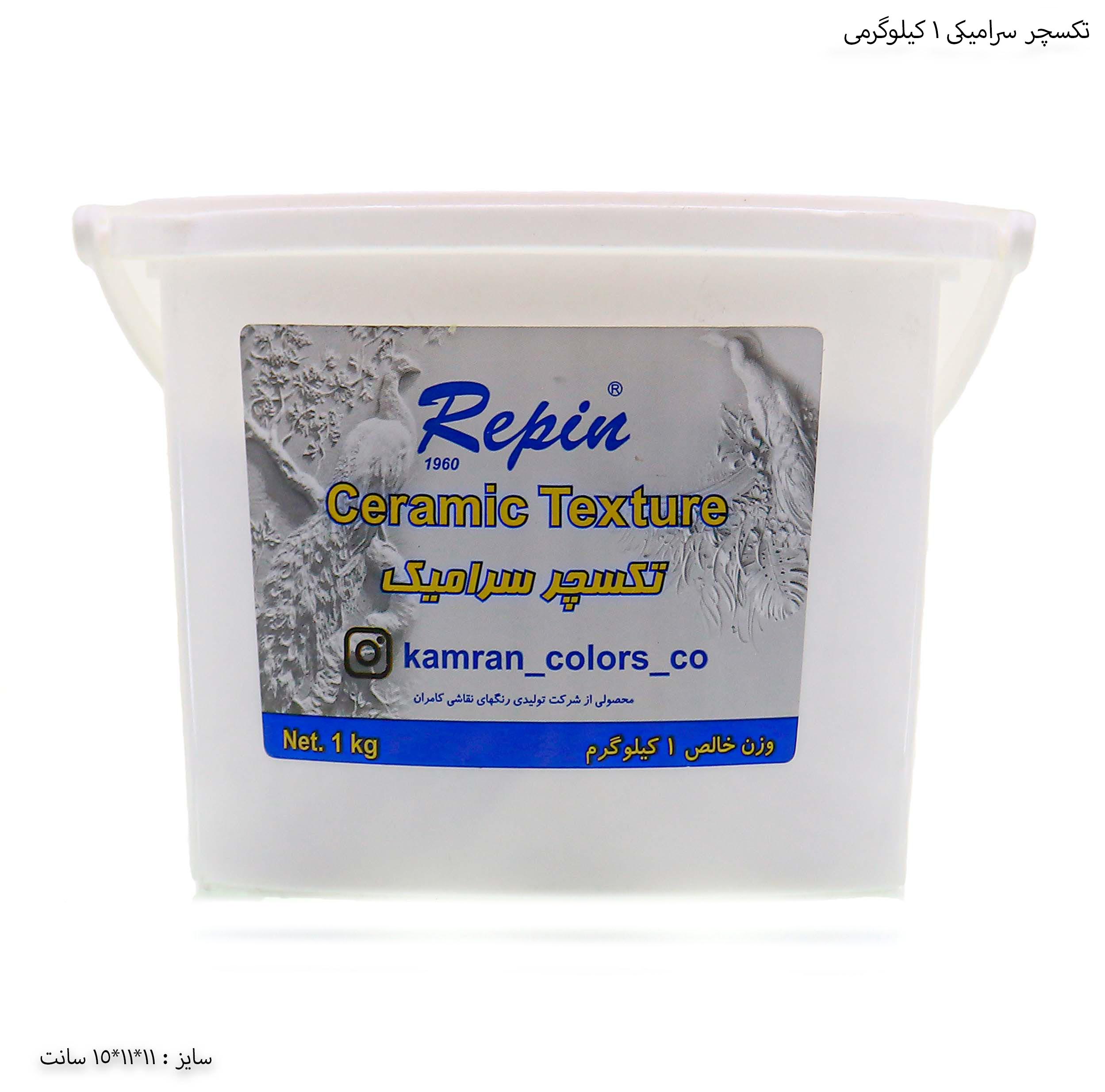 تکسچر سرامیکی 1 کیلوگرمی 2 تکسچر سرامیکی 1 کیلوگرمی