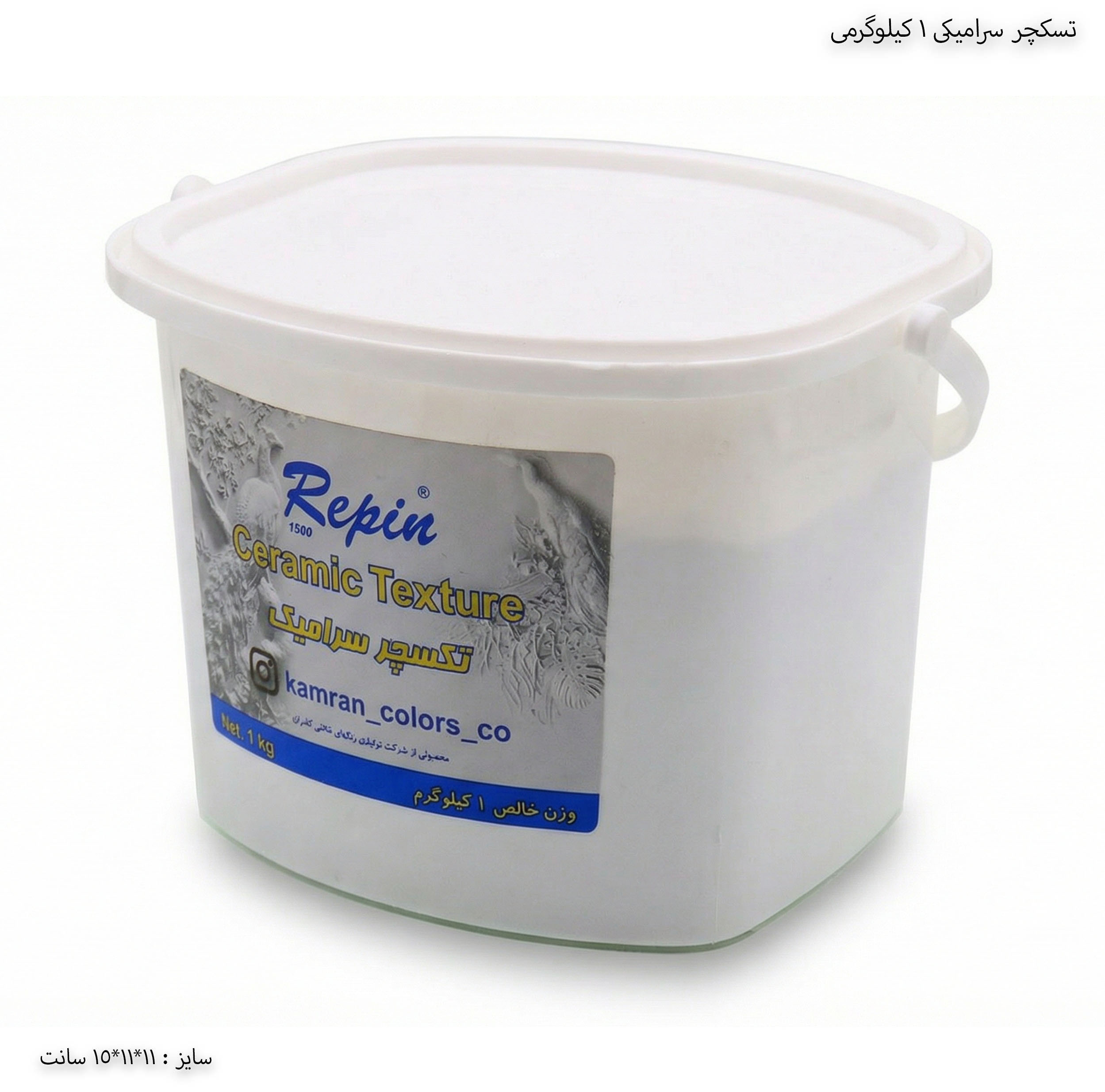 تکسچر سرامیکی 1 کیلو رپین تکسچر سرامیکی 1 کیلو رپین