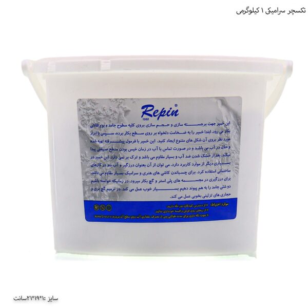 تکسچر سرامیکی 1 کیلوگرمی