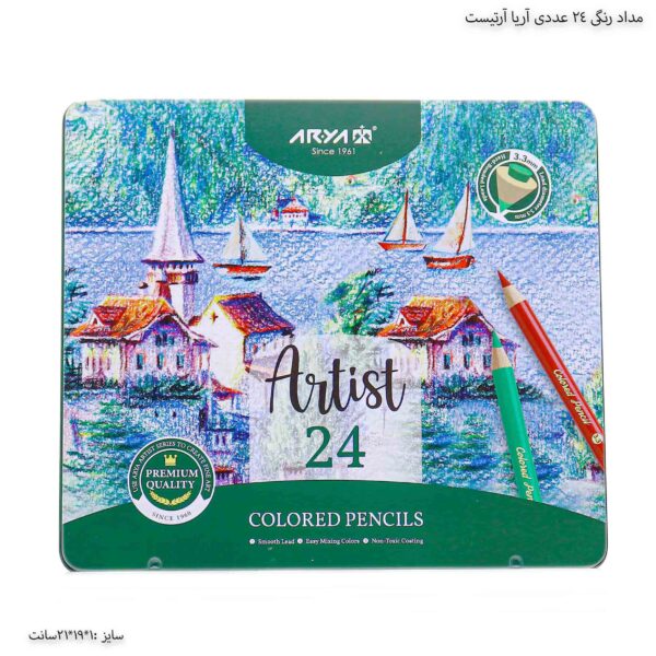 مداد رنگی 24 عددی آریا آرتیست