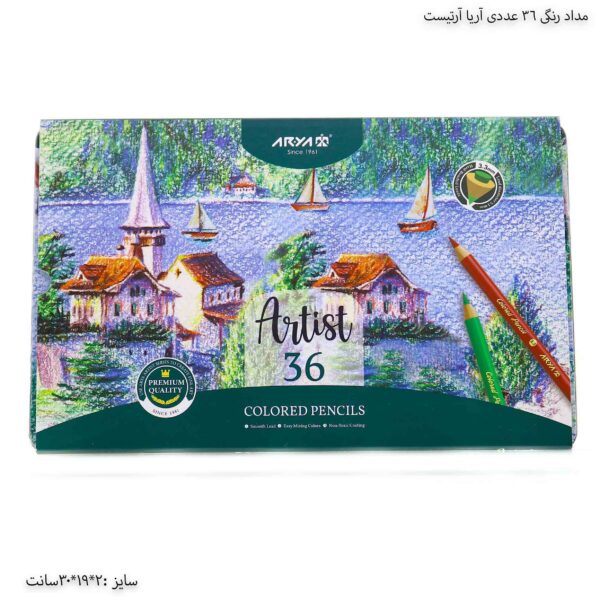 مداد رنگی 36 رنگ آریا آرتیست جعبه فلزی