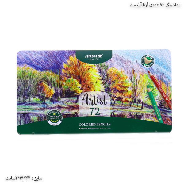 مداد رنگی 72 عددی آریا آرتیست 2