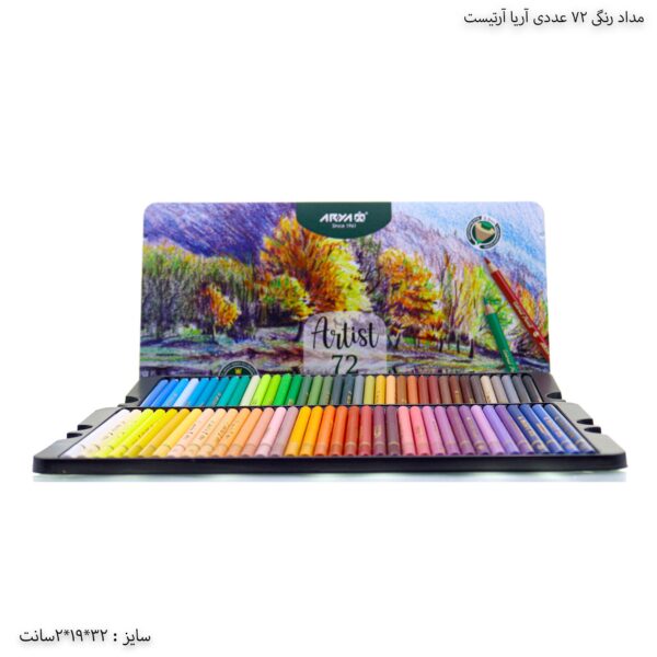 مداد رنگی 72 عددی آریا آرتیست 3