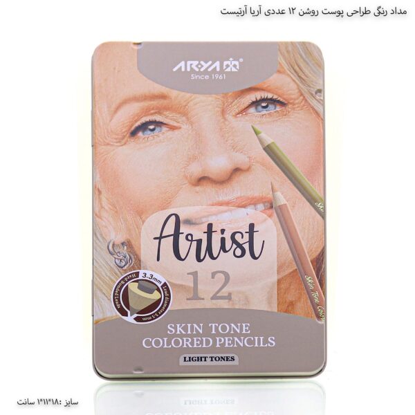 مداد رنگی آریا آرتیست 12 رنگ طیف پوست روشن