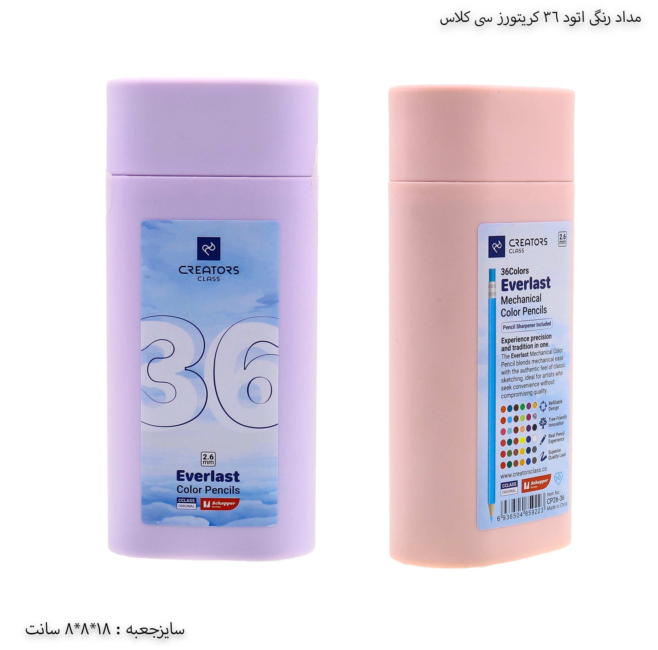 مداد رنگی اتود 36 کریتورز سی کلاس مداد رنگی اتودی 36 رنگ کریتورز سی کلاس