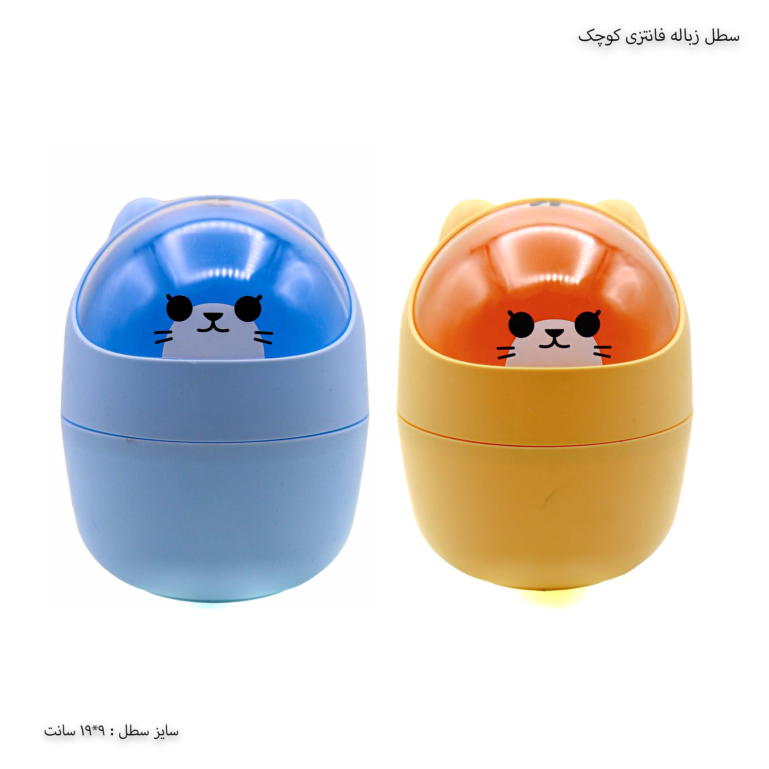 سطل زباله فانتزی کوچک سطل زباله فانتزی کوچک