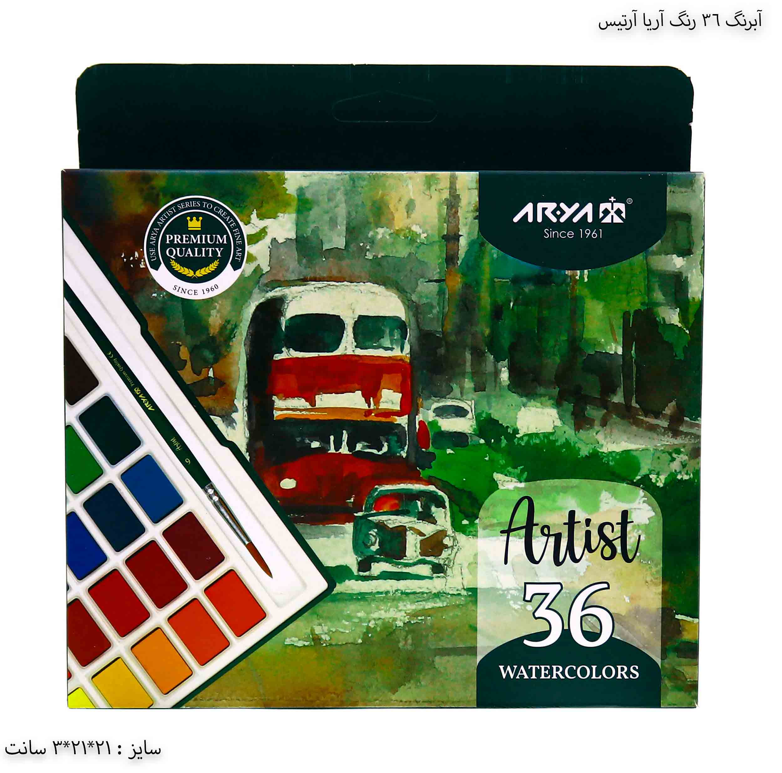 آبرنگ 36 رنگ آریا آرتیس 1 آبرنگ 36 رنگ آریا آرتیس 1
