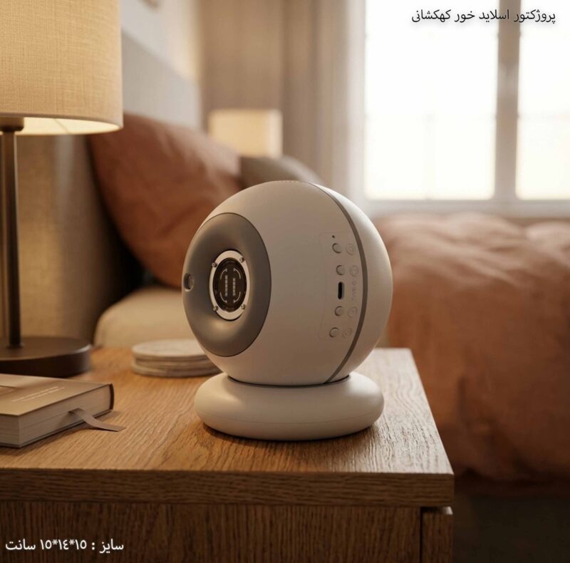 پروژکتور اسلاید خور کهکشانی 9