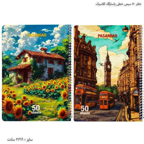 دفتر 50 سیمی خطی پاسارگاد کلاسیک 7