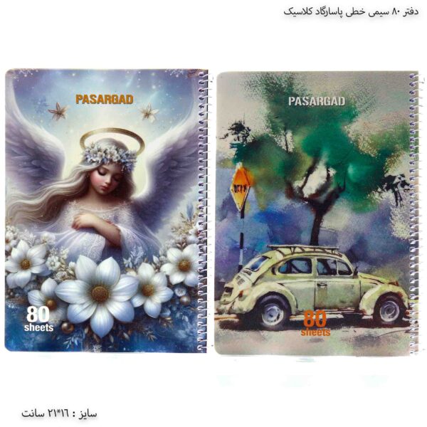 دفتر 80 سیمی خطی پاسارگاد کلاسیک 9