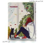 دفتر 80 سیمی خطی پاسارگاد کلاسیک 4
