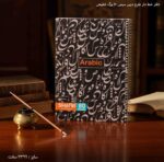دفتر خط دار طرح درس سیمی 80 برگ شفیعی 16