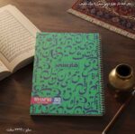 دفتر خط دار طرح درس سیمی 80 برگ شفیعی 15