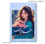 دفتر شکرگذاری سیمی 80 برگ پالت 4
