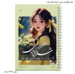 دفتر شکرگذاری سیمی 80 برگ پالت 8