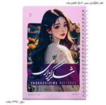 دفتر شکرگذاری سیمی 80 برگ پالت 1