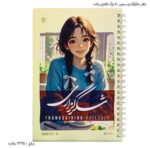 دفتر شکرگذاری سیمی 80 برگ پالت 6